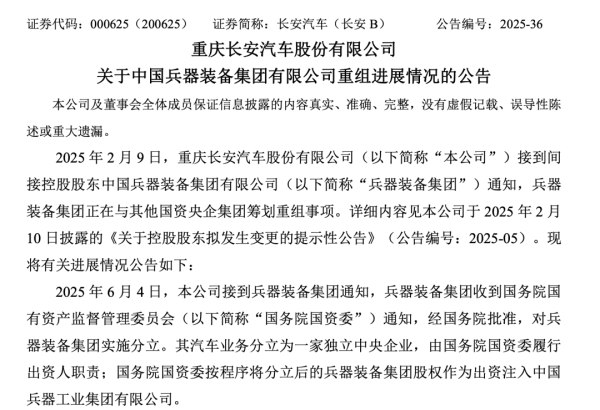 钱掌柜配资 官宣！新汽车央企即将成立！东风、长安不合并了……